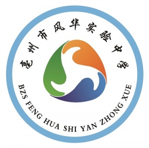 安徽亳州市风华实验中学