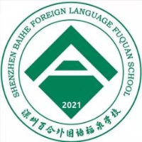 深圳百合外国语福泉学校