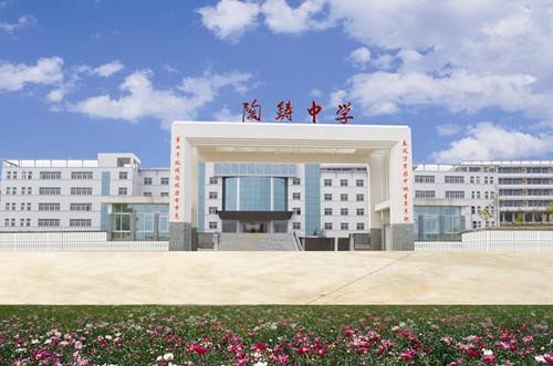 湖南永州陶铸中学
