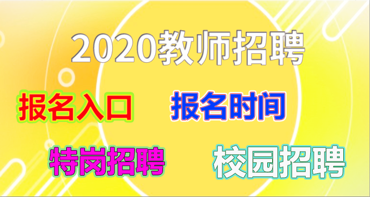 2020广东广